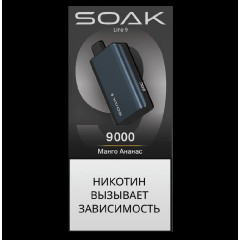 Электронная сигарета SOAK 9 Манго Ананас (Mango Pineapple)