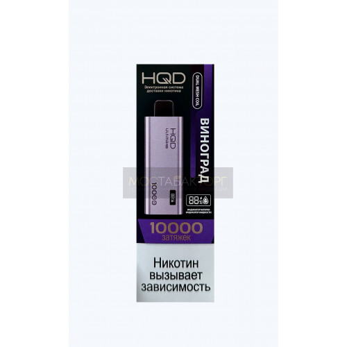 HQD Ultima Pro Виноград